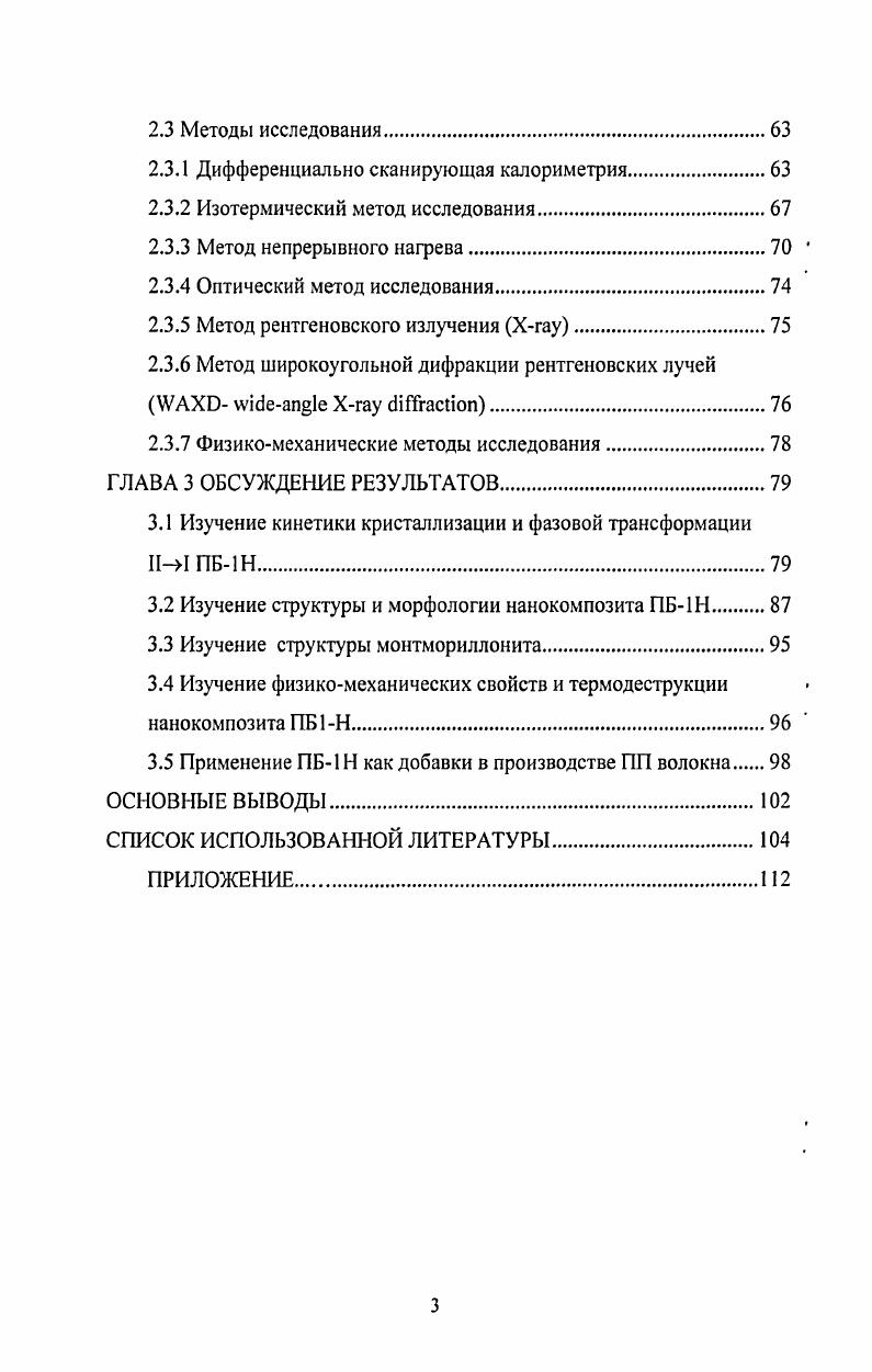 1.1.2 Обзор полимерных силикатных нанонаполнителей.