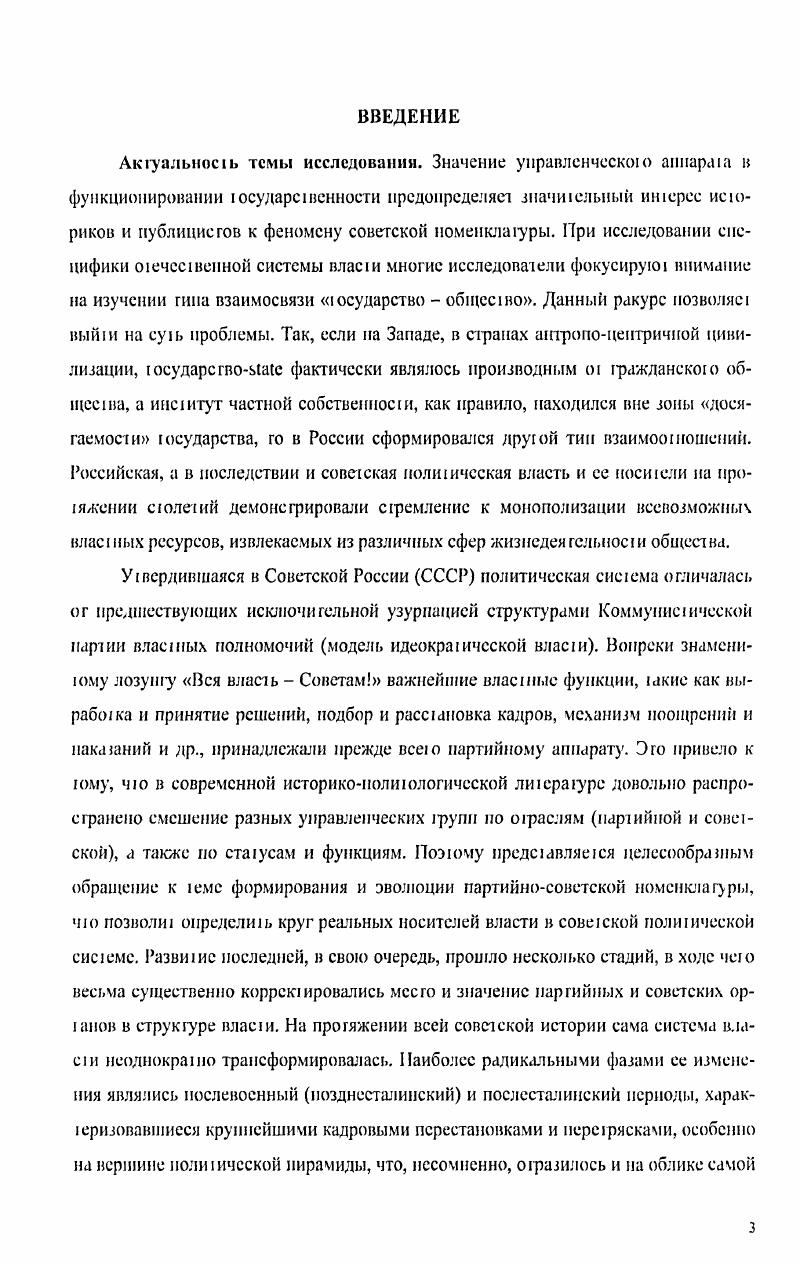 1.1. Региональная номенклатура в системе властных отноше 