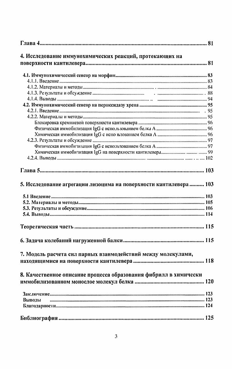 1.1.4 Архитекту ра кантилсвсрных датчиков и системы контроля за положением