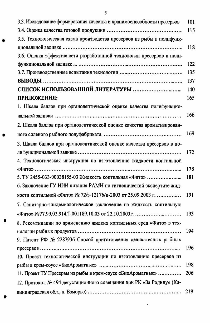 1.2. Использование жидких коптильных сред в технологии пресервов 