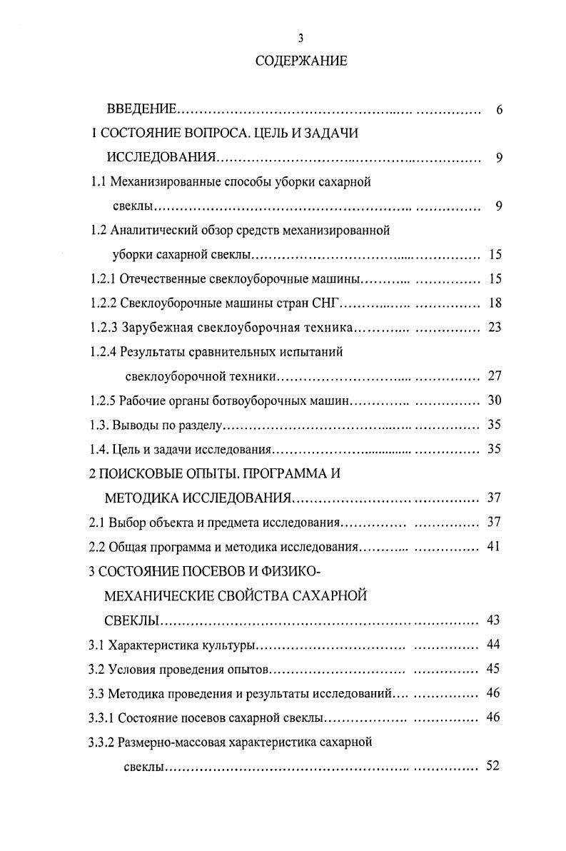 1.2 Аналитический обзор средств механизированной