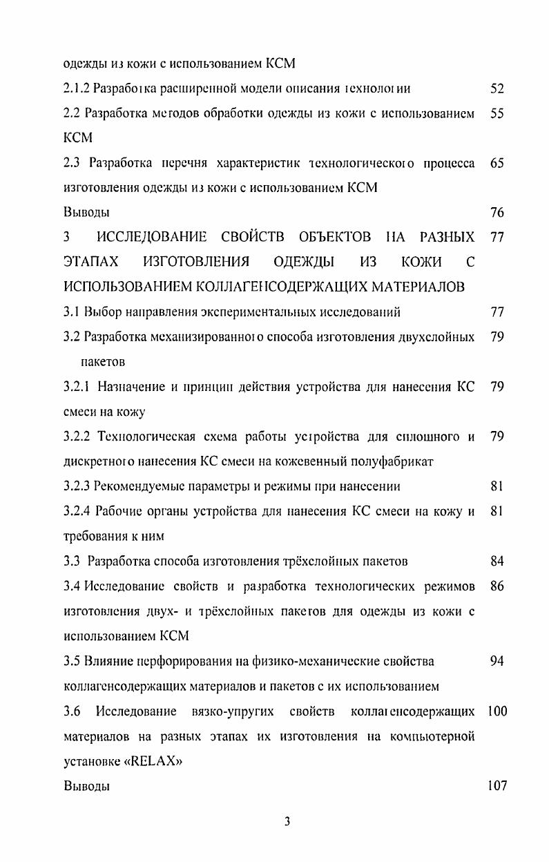 1.1.1 Анализ методов изготовления верхней одежды из кожи 