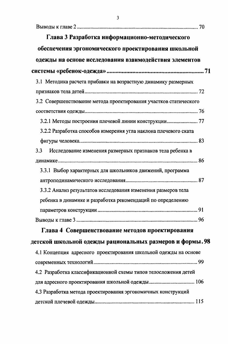 1.1 Возрастные особенности развития детей.