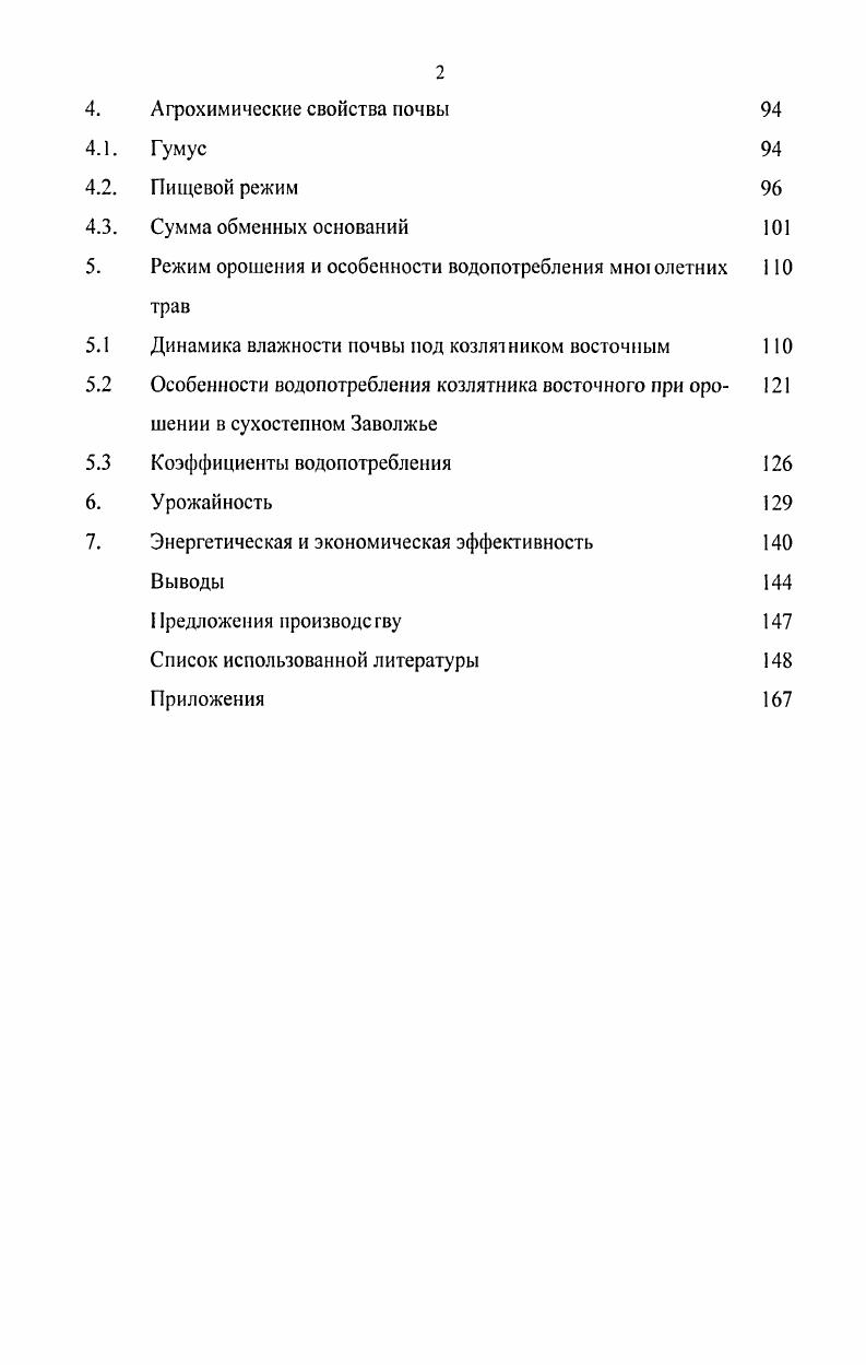 1.2. Влияние орошения на плодородие почвы 