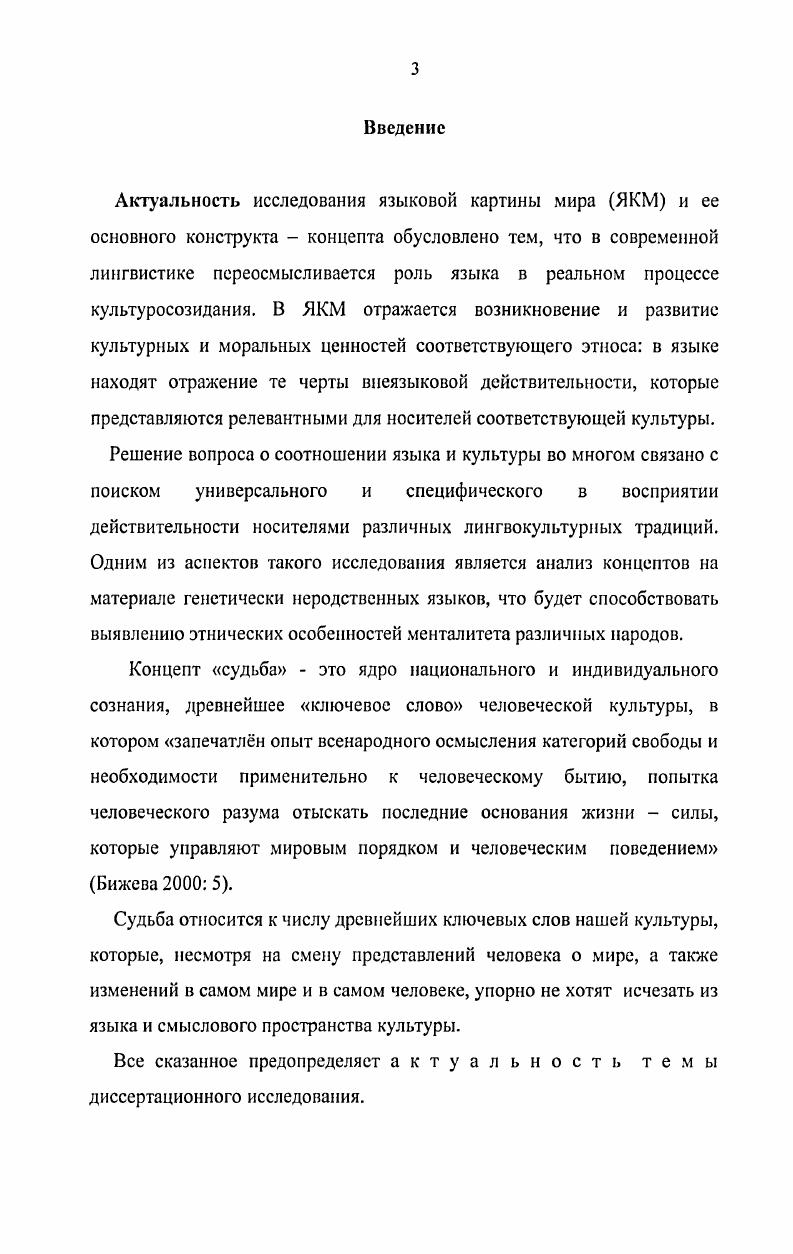 Концепт судьба в русской языковой картине мира