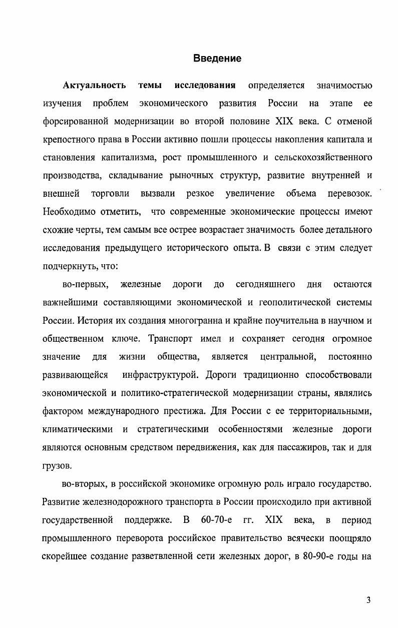  1 Развитие железнодорожного транспорта в XIX веке
