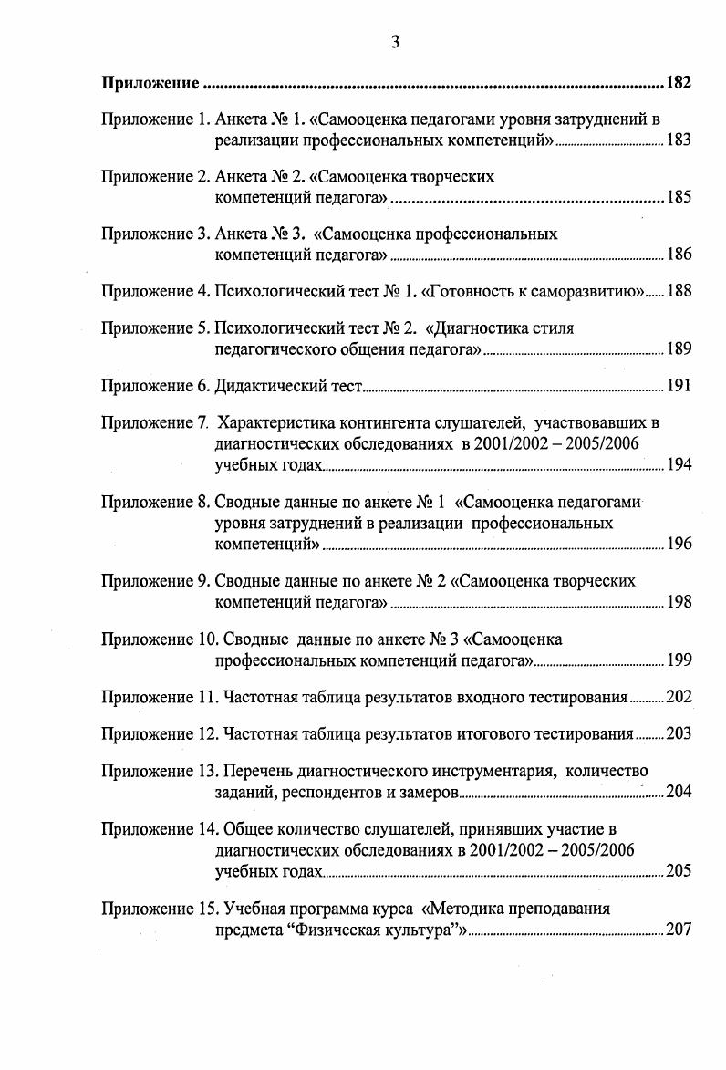 учителей физической культуры на компетентностей основе
