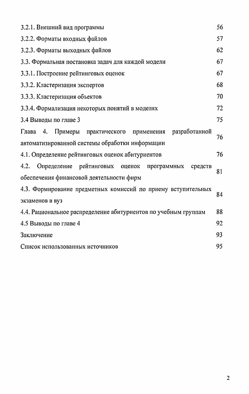 оценивании качественных характеристик объектов