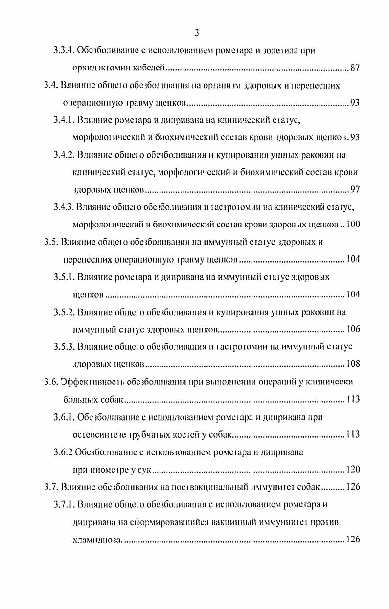 шин , Лукьяновский В. А.,. В больших дозах ои IIна нарушаюi моюриую акшнноаь, по проявлясюя слабоеыо муску. У iiковозбудимых собак и лошадей, иншда, воишкае инверзионная или парадоксальная реакция, проявляющаяся беспокойством, нарушением координации движений. Собаки иытакися кусапся, визжа, забииакнея вуюл. Нсйроилшики шачшельно усиливаю дейспшс иаркошков и аиалыс1Иков. Пекоюрые из них обладаю ашшисчамипным дейспзием Магда И. И., Воронин И. И., Кашин , Левченко . И., . Мышечные релаксашы iруппа лекареiвенных средеiв, парализующих поперечно полосаii мускулауру. Они нодраздслякися на препарагы периферическою блокирую проведение возбуждения в нервно мышечных синапсах и центральною влияю на синапсы спинною и продоловаюо мола дейсвия. Виебский ЭЛ. М.А. Нейролсшаналыезия ю сосюяние, вызываемое внутривенным введением анальС1ика парко шческою чаще фешанила или промолола и нейролегпичсскою препарат чаще дроперидола, характеризующееся ерей болевой чу вс I ви слыюс I и при сохранении сознания аналыезия и безразличием к окружающему нсйролспсия, позволяющая выполни и, различные хирурюческие вмешательспза без добавления парко ичсских среде из 1уняян , Мещеряков , Саню К. К., Осипова , Носов М. В., . Ларалсзия iокомпоисншая9 сбалансированная анссюзия оеновываеюя на применении иренараюв ii бензодиазеиииов сибазоиа, хлозепида, элениума, коюрыс оказываю фанквилизирующее дейспзие до полною выключения сознания, обладающие амнеинческими, нропизосудорожными свойствами и минимальным но сравнению с дроиеридолом влиянием на кровообращение Кошельцев , i , I. 