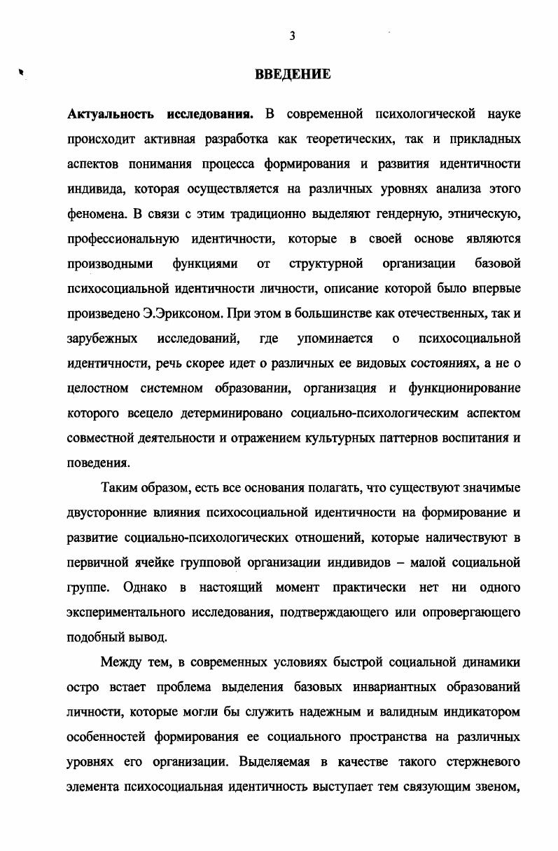 2.1 Понятие группы в отечественной и зарубежной социальной психологии.