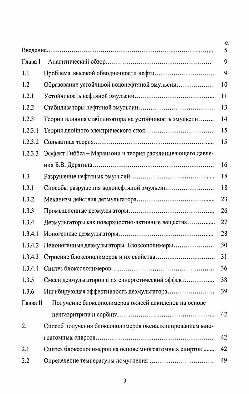 1.2 Образование устойчивой водонефтяной эмульсии 