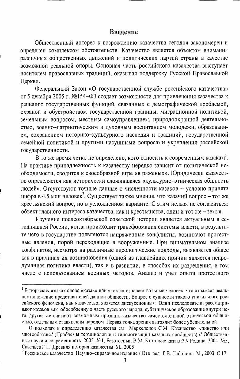 Глава II. Протестное движение казачества в условиях политики расказачивания в г