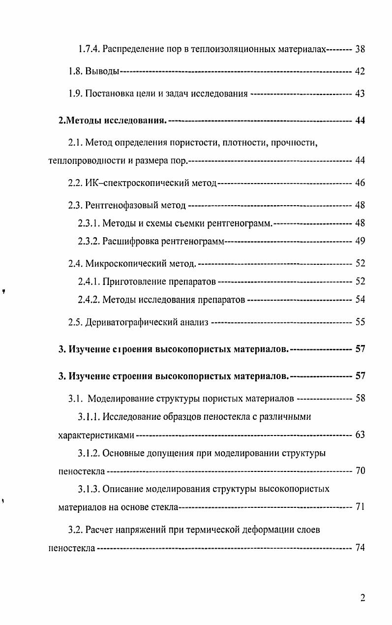 1.1. Актуальность использования теплоизоляционных материалов