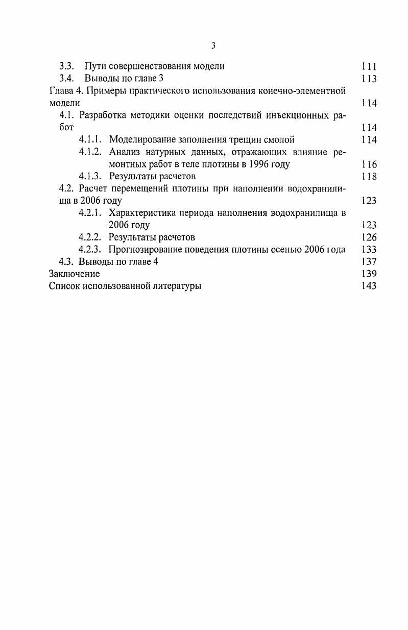 1.1. Краткая характеристика плотины СаяноШушенской ГЭС