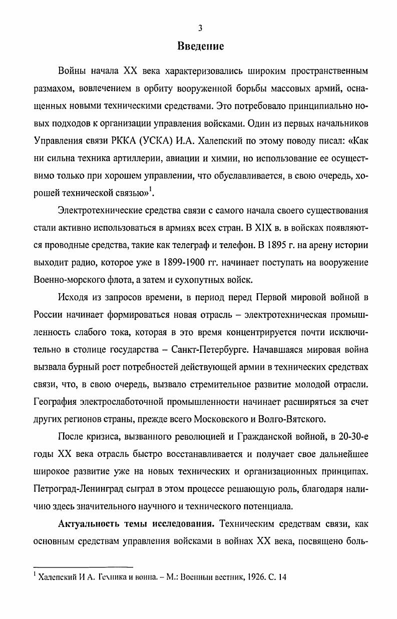 Глава И.Производство радносредств для Красной Армиипа предприятиях Ленинграда