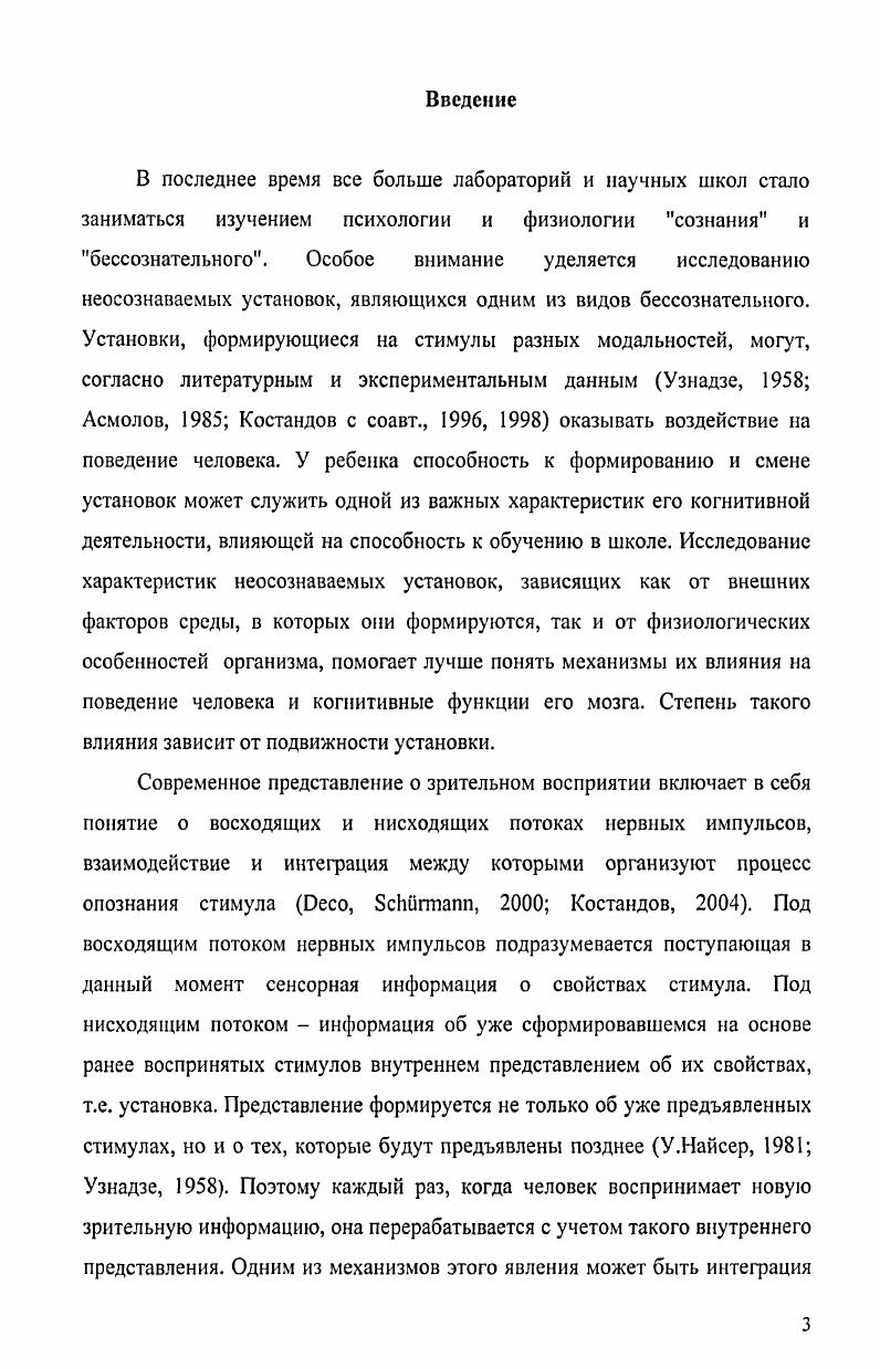 Участие прсфронтальной коры в формировании и смене когнитивных установок