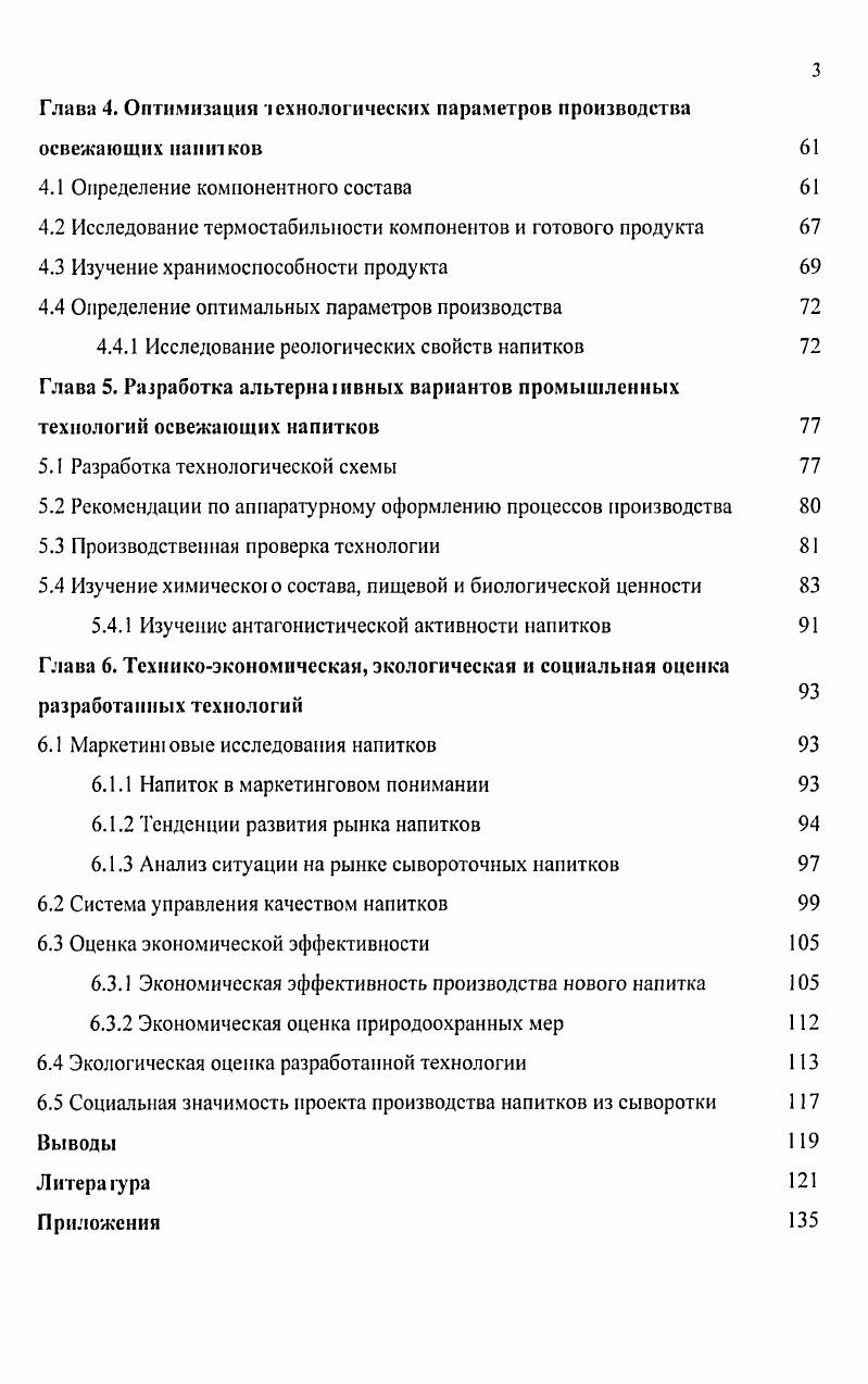 1.1.2 Состав, свойства и пищевая ценность молочной сыворотки