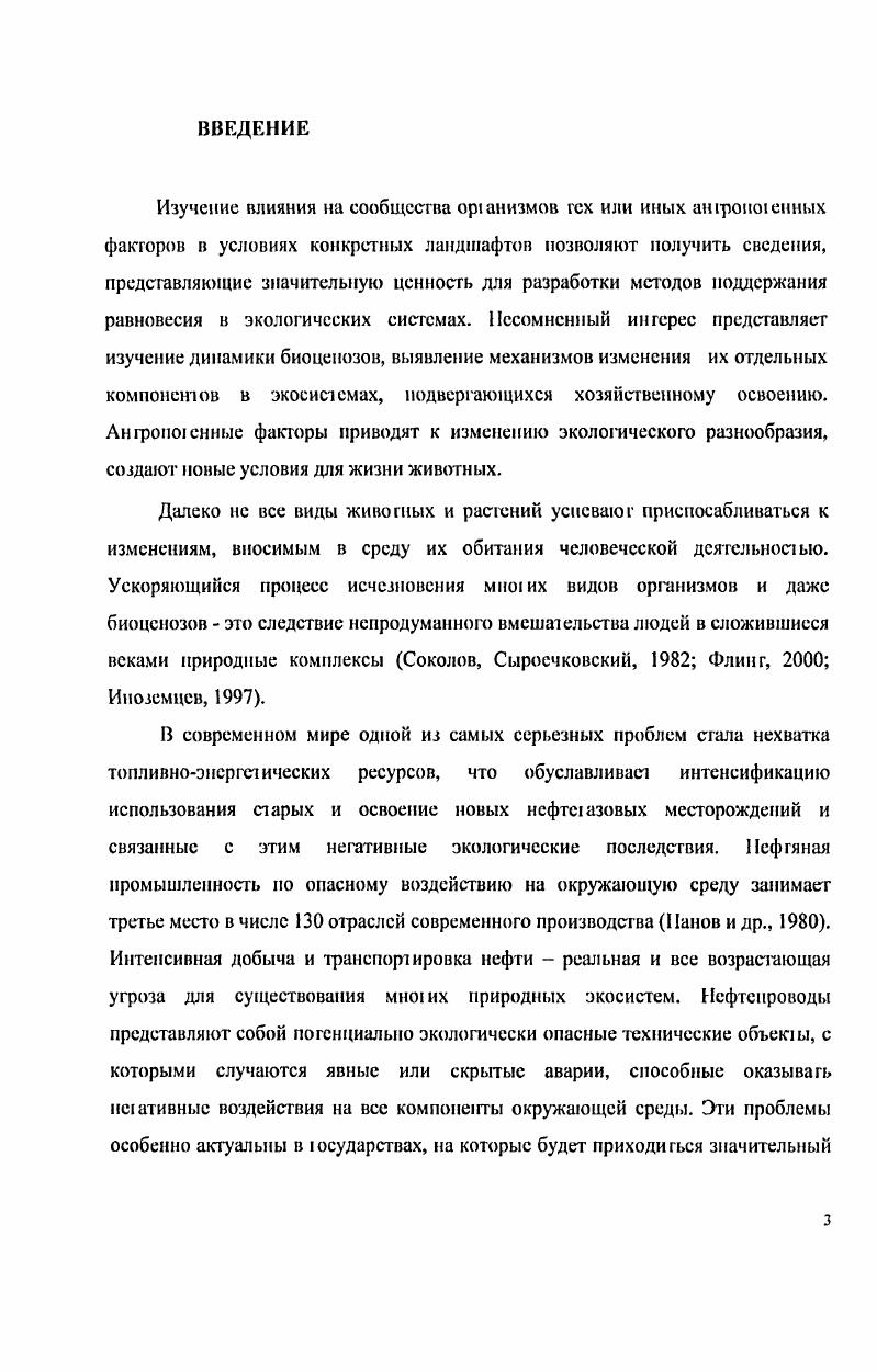 Глава 2. Основные особенности экосистем сухих субтропиков Западного Кавказа 