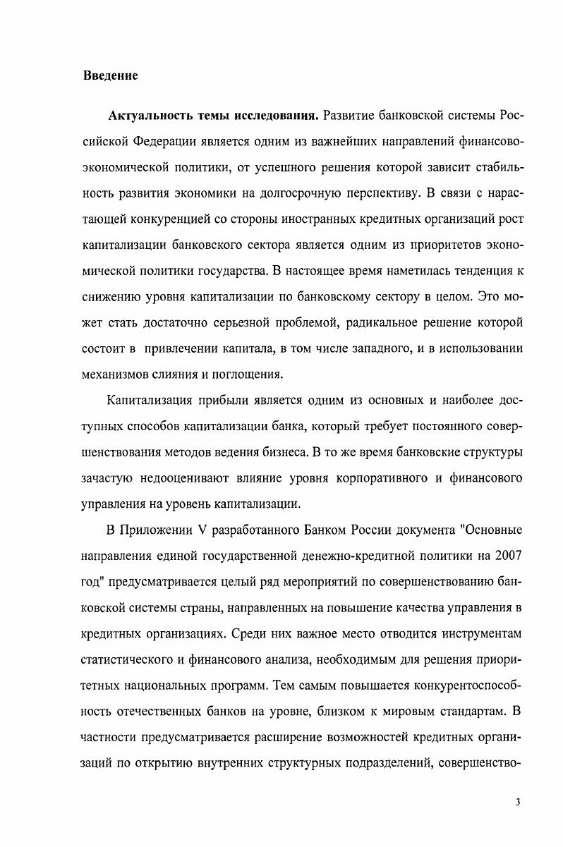 1.2. Перспективы развития банковской системы в период