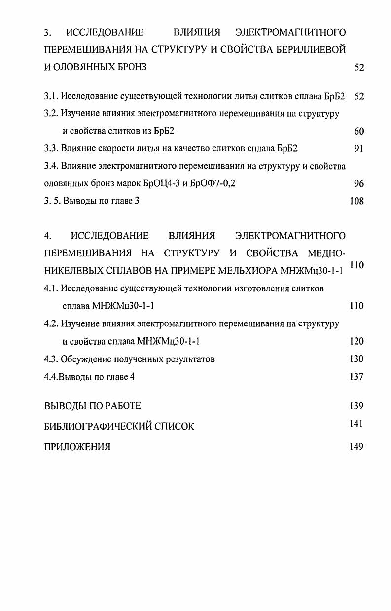 1.1.1. Вибрационная обработка затвердевающих сплавов 