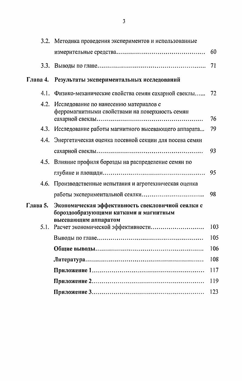 1.1. Анализ существующих способов предпосевной