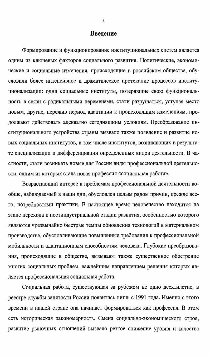 1.1 Сущность и обоснование институционального подхода как