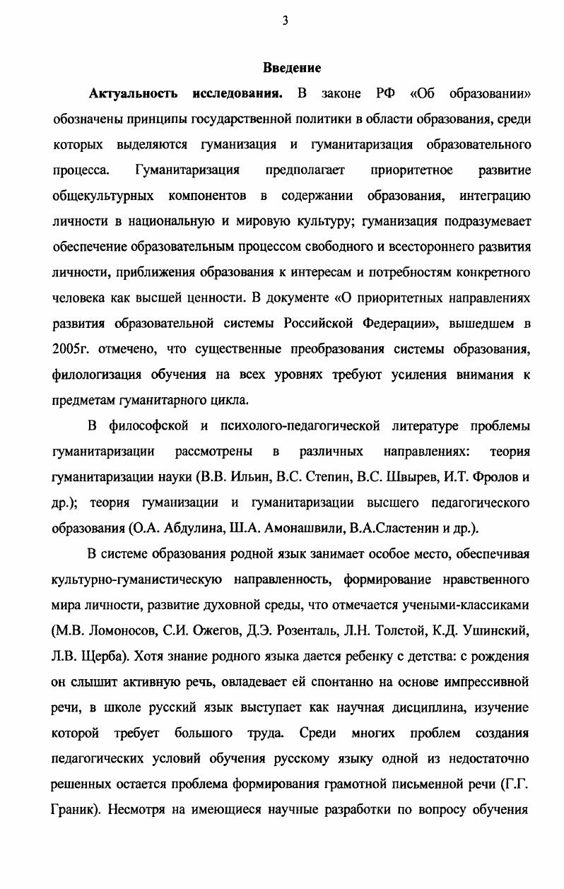 орфографической зоркости у детей младшего школьного