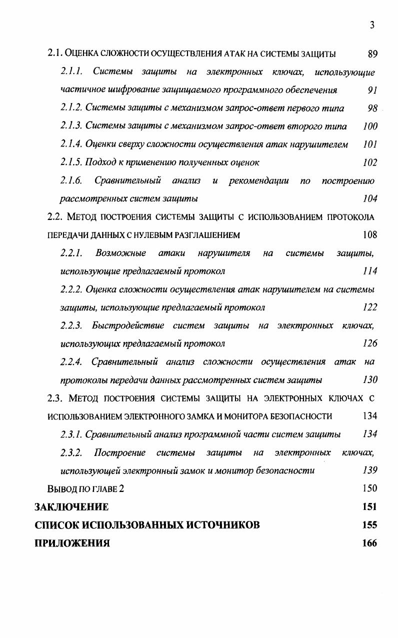 1.2. Атаки на интерфейсы и элементы систем защиты на электронных