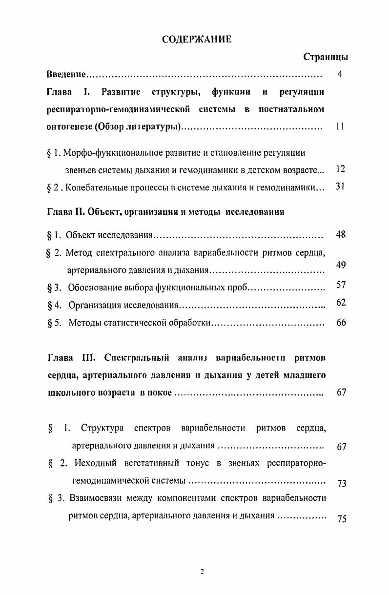 Глава II. Объект, организация и методы исследования