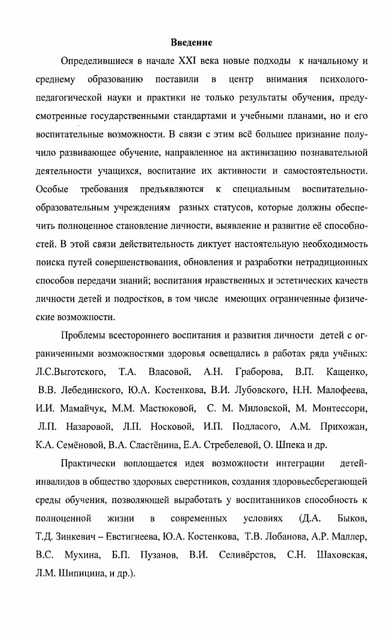2.1. Организация и принципы построения содержания процесса эстетического воспитания детей с ограниченными физическими возможностями С. 