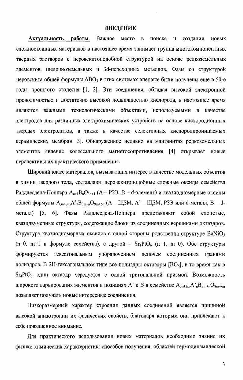 1.1. Особенности кристаллической структуры перовскитоподобных оксидов