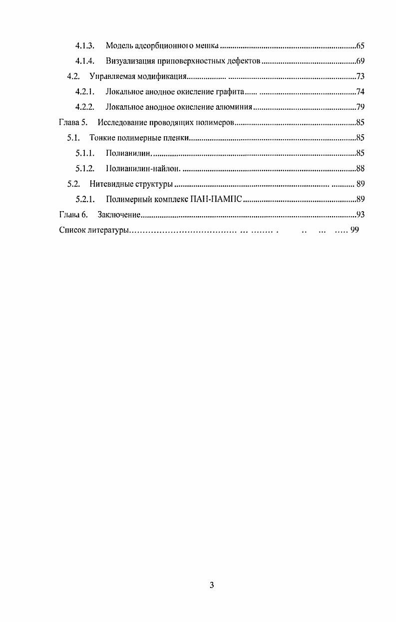 зондовои микроскопии литературный обзор.