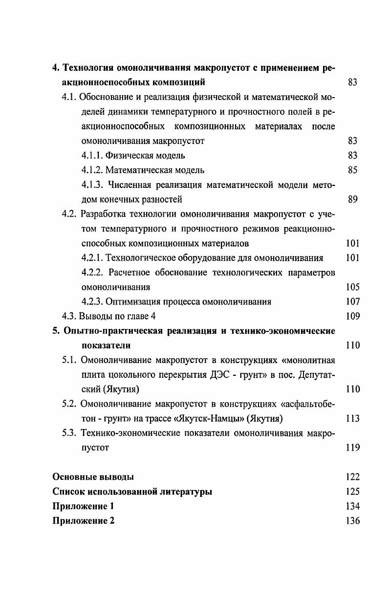 1.2. Природноклиматические условия Якутии и их влияние на