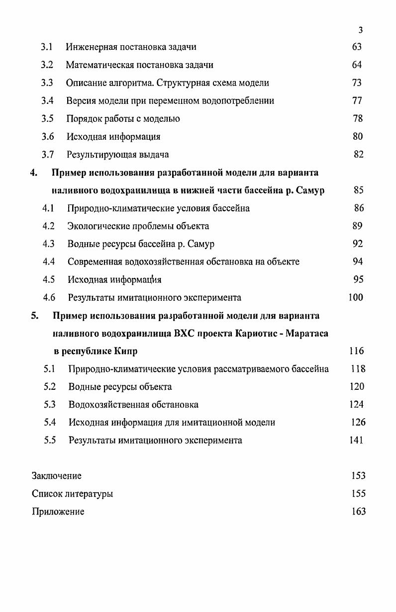1.1. Расчеты на основе обобщенных параметров стока и водопотребления 