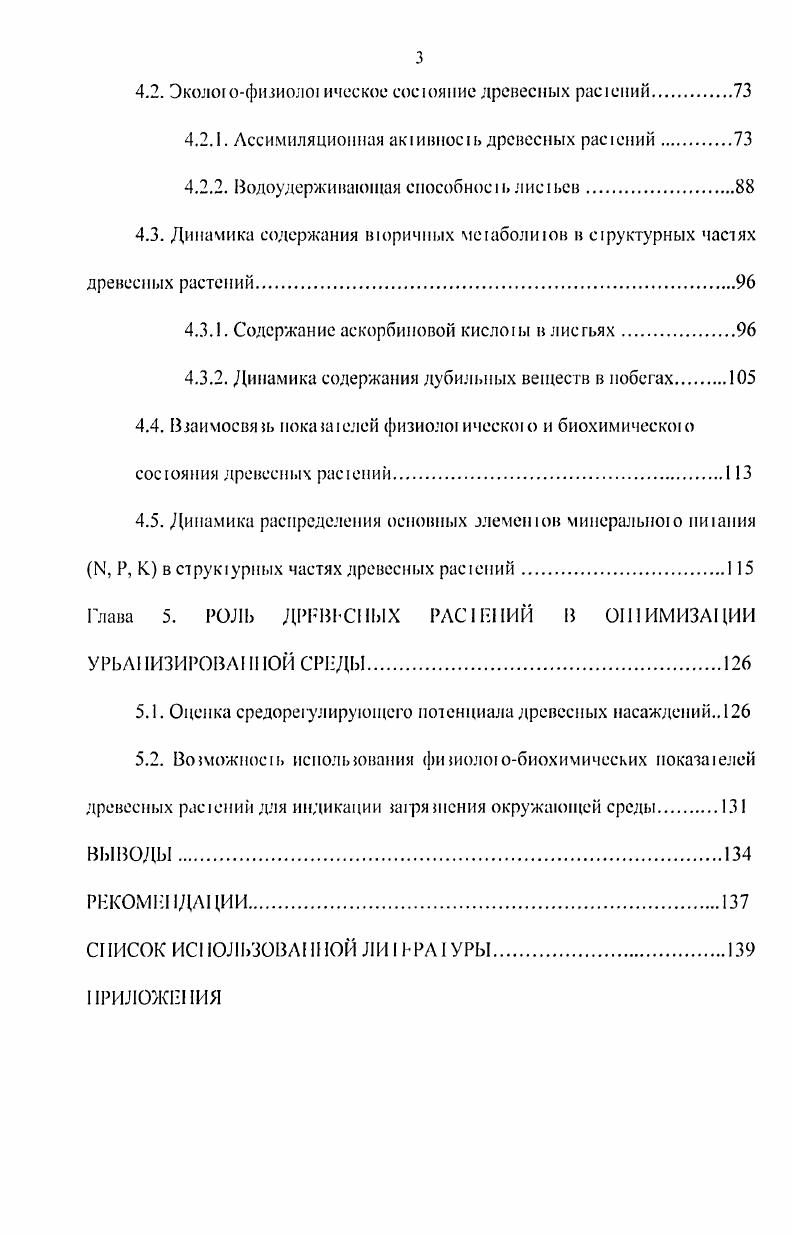 1.3. Влияние техногенной пагружи на жииедеяельнось растений 