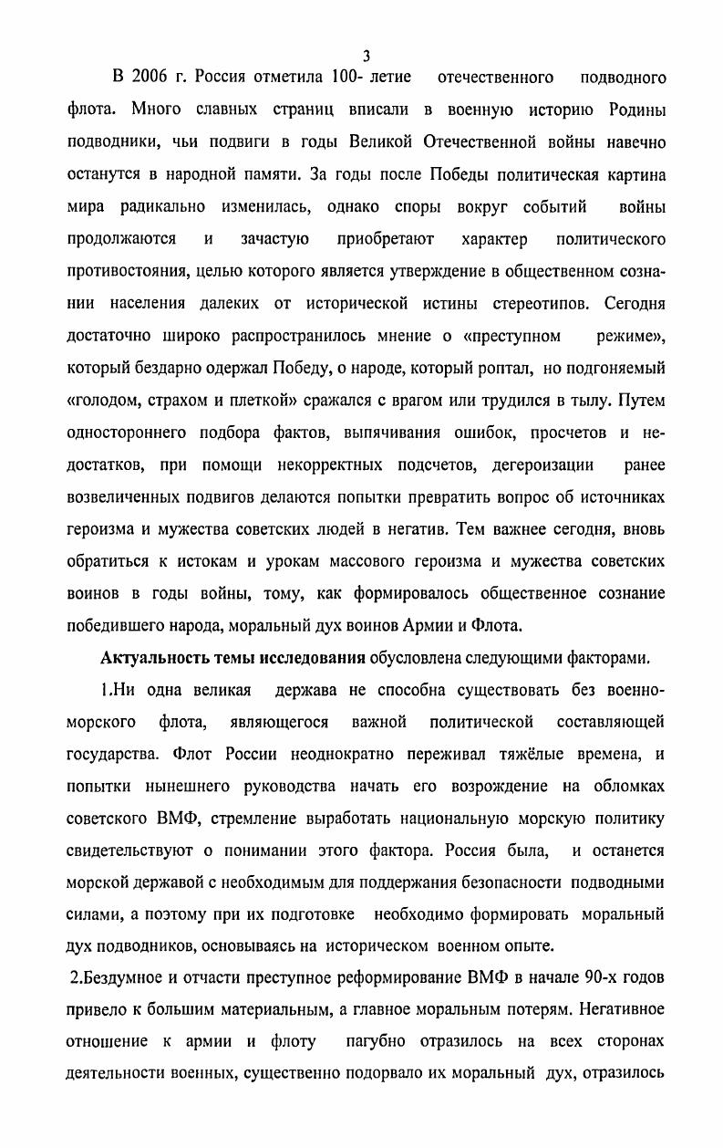Глава 2. Моральный потенциал советских подводников накануне