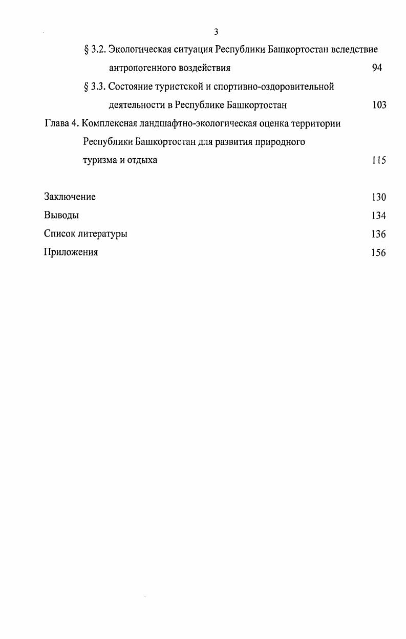 деятельности в Республике Башкортостан 