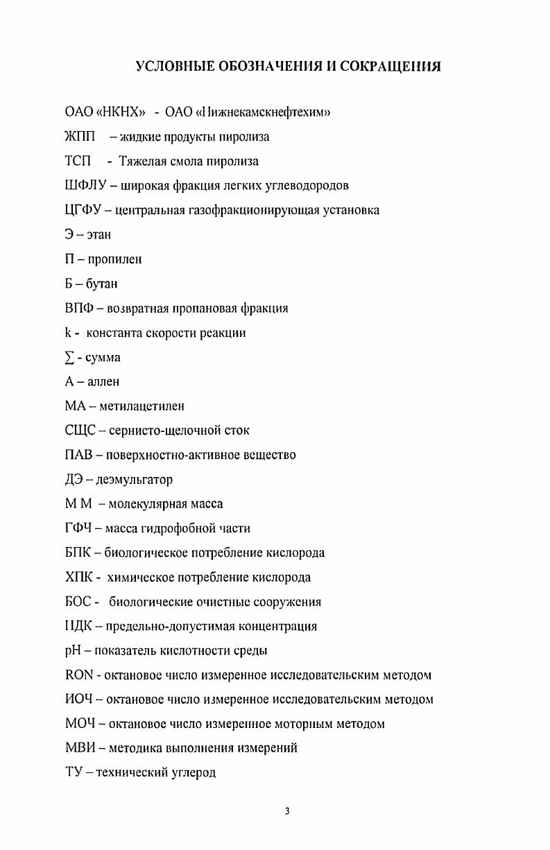 1 3 Очистка пирогаза от кислых и сернистых соединений