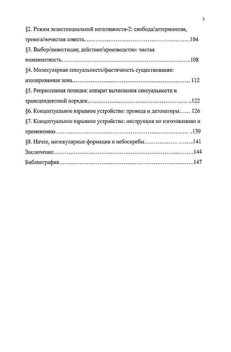 1. Институционализация, экспансия и коктейль