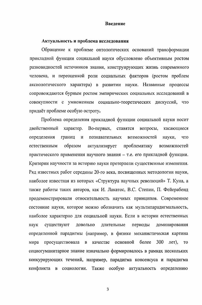 1.1. Роль прикладной функции в современной науке 