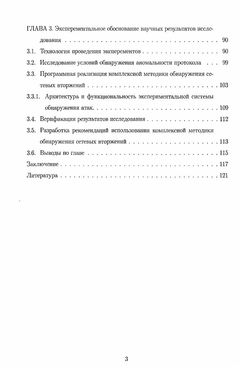 1.2. Основные методические подходы и системы обнаружения
