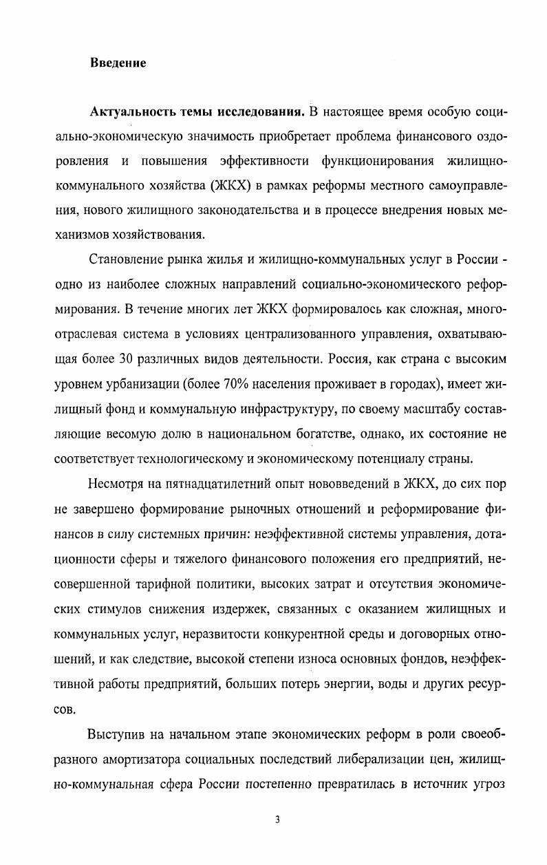 1.3. Понятие и направления финансового оздоровления жилищнокоммунального хозяйства