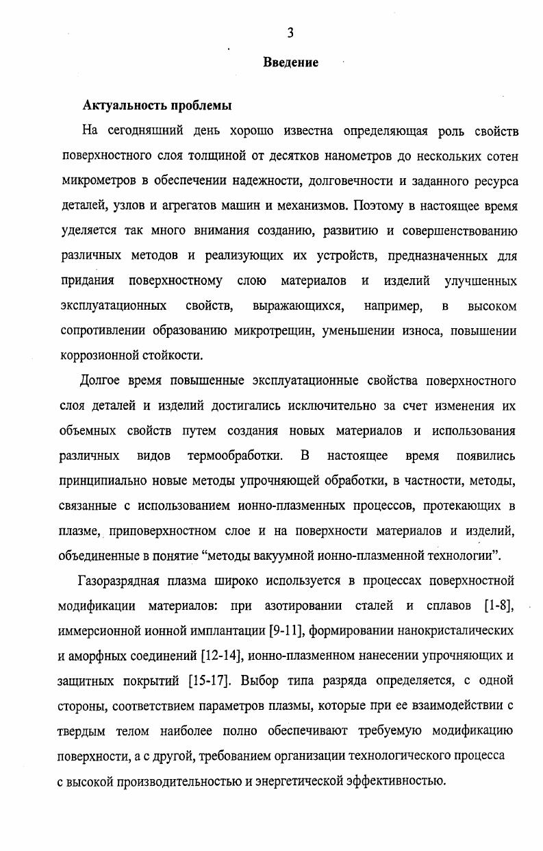 1.5. Азотирование в плазме дугового разряда.