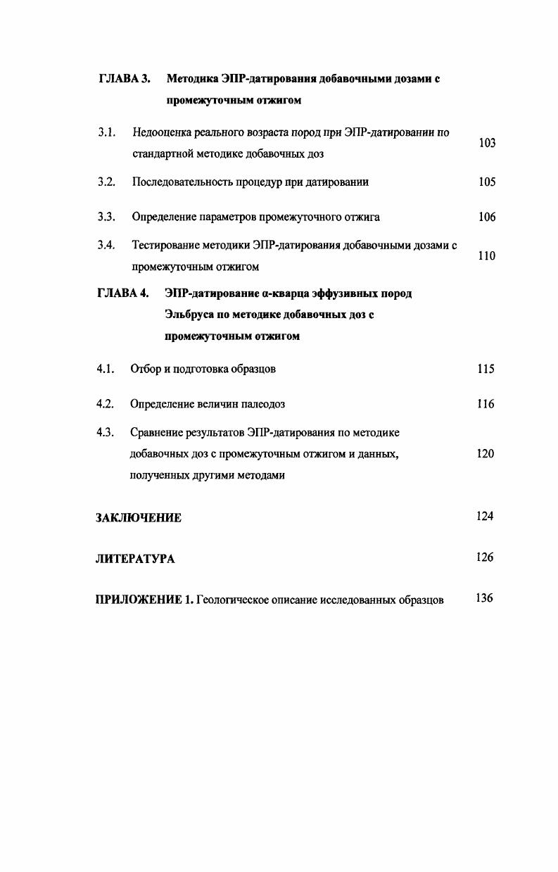 1.3. Методы датирования современных геодинамических процессов 