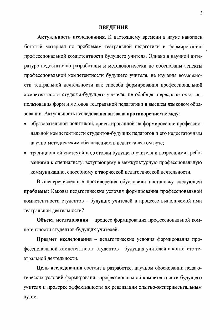 1.2. Пути, приемы, методическая подготовка будущего педагога в педагогических
