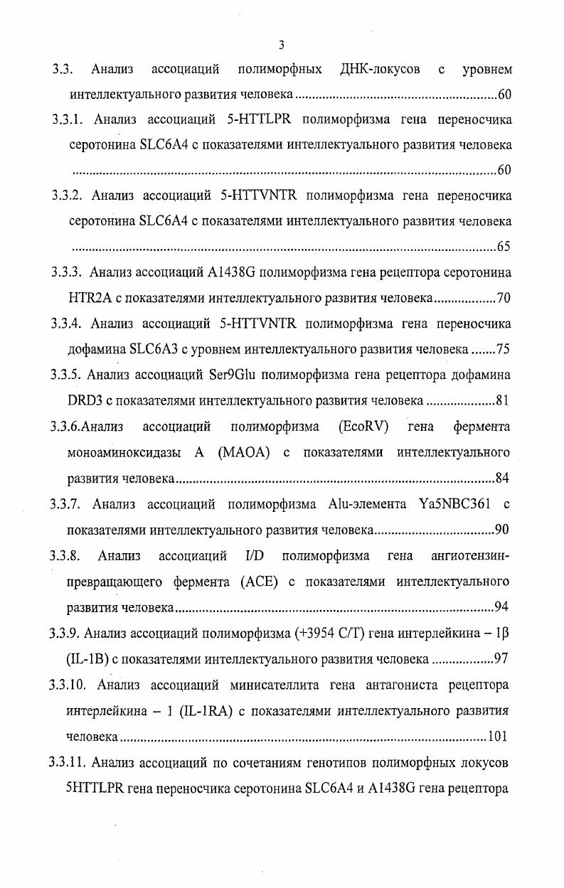 1.2. Молекулярногенетические аспекты изучения интеллектуальной деятельности человека