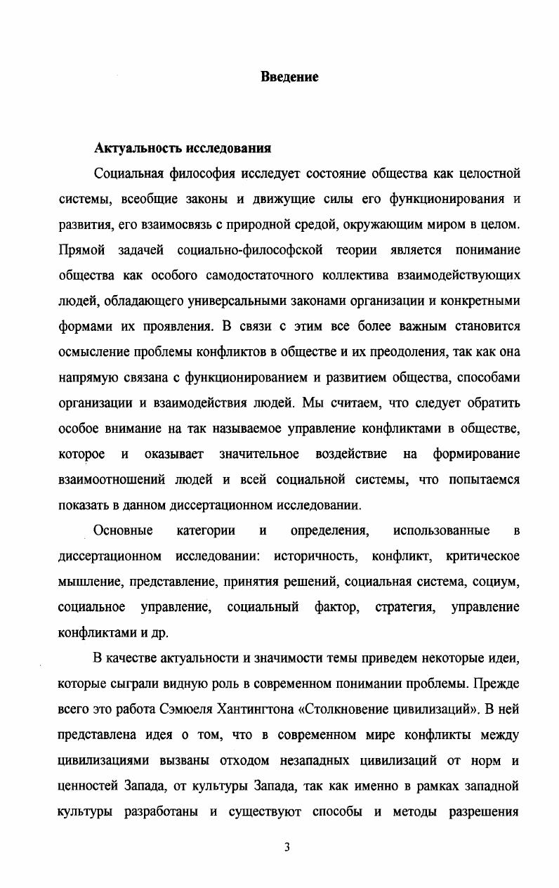 1.1. Философия о преодолении конфликтов.