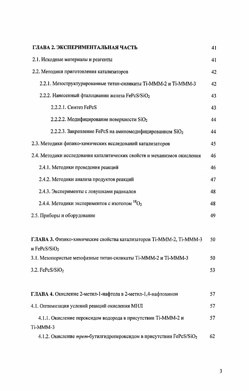 1.1.1. Способы получения 2мстил1,4нафтохинона витамина Кз 