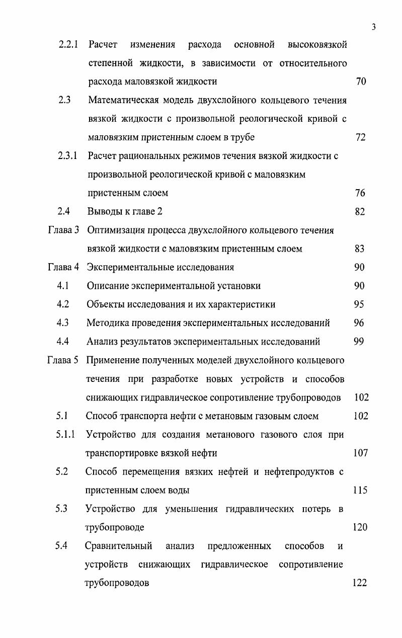 1.1.1 Движение жидкости по трубе постоянного сечения