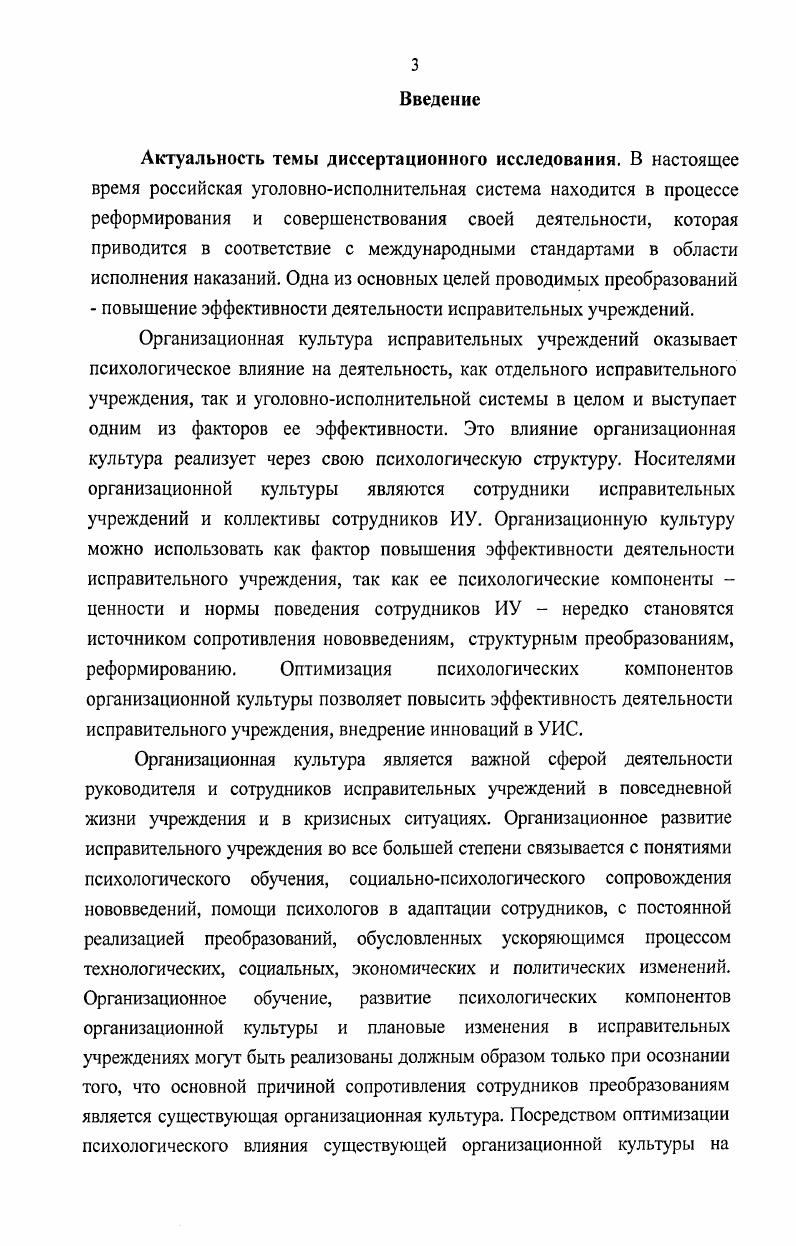 2.1 Психологические факторы эффективной деятельности исправительных учреждений